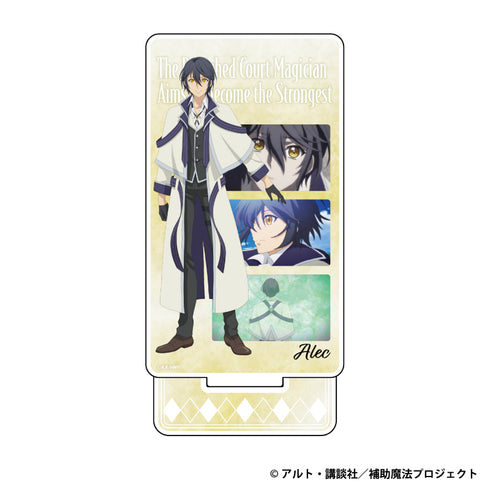 『味方が弱すぎて補助魔法に徹していた宮廷魔法師、追放されて最強を目指す』名シーンアクリルスタンド アレク
