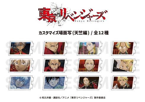 『東京リベンジャーズ』カスタマイズ場面写(天竺編) 06