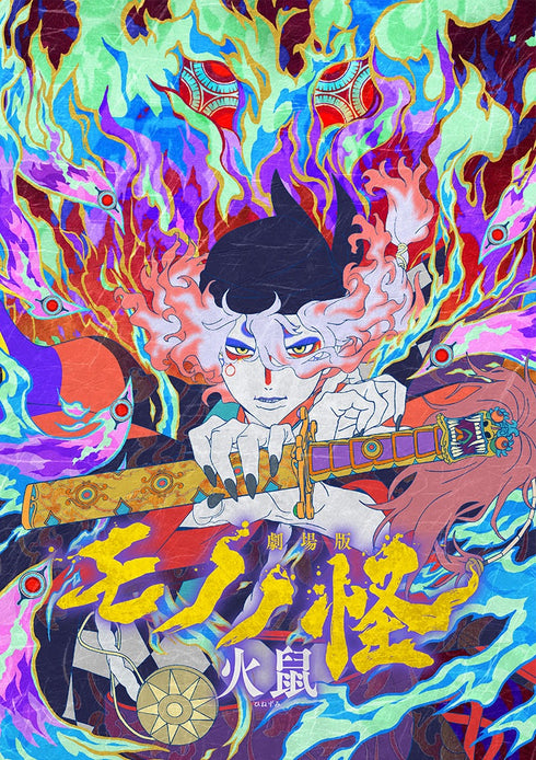 【Blu-ray】『劇場版モノノ怪 第二章 火鼠』DVD