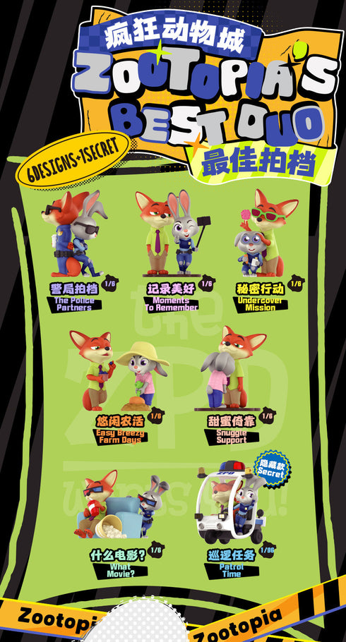 『ズートピア』006_52TOYS BLINDBOX ベストパートナー