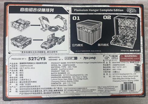 『BEASTBOX プラモイズム ハンガー』002_52TOYS コンプリートエディション
