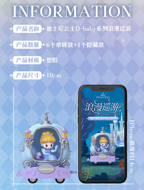 『ディズニープリンセス D-baby』007_52TOYS BLINDBOX ロマンティックパレード