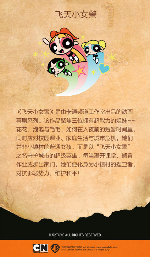 『CiCiLu×パワーパフガールズ』001_52TOYS フィギュア