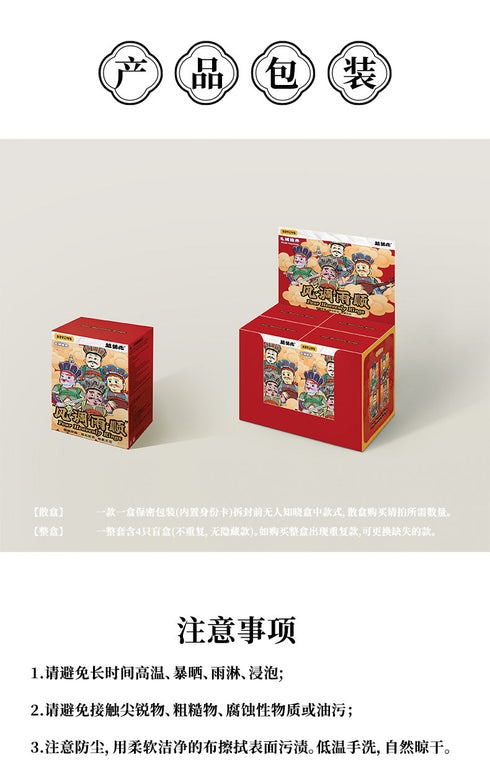 『超活化-風調雨順四天王』009_52TOYS BLINDBOX ぬいぐるみキーチェーン