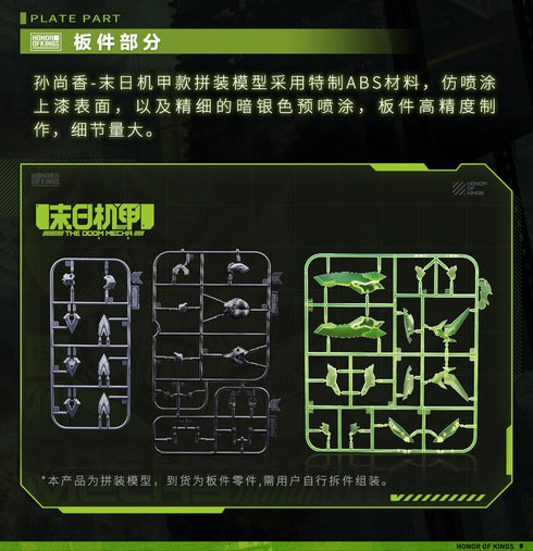 『オナーオブキングス』001_ANIMESTER×NUCLEAR GOLD RECONSTRUCTION 孫尚香 ザドゥームメカVer. 1/12スケール プラスチックモデルキット