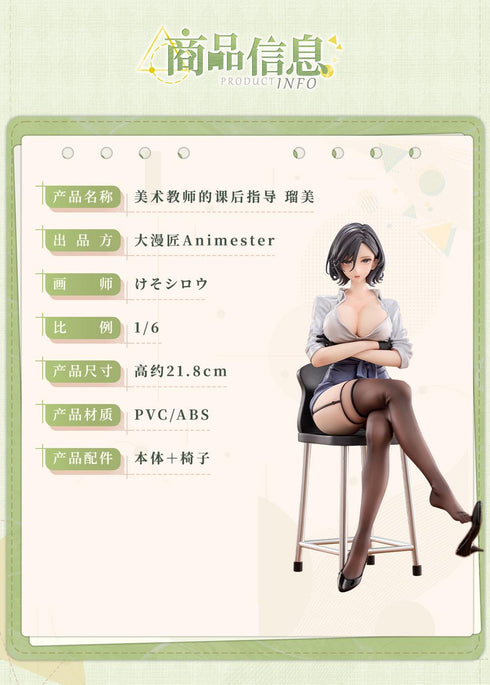 『美術教師の放課後指導』006_Animester 瑠美 1/6 完成品フィギュア