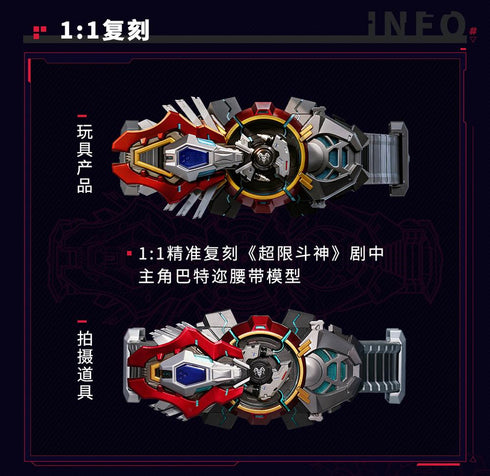 『超限斗神 幻神カプラー』002_Animester×核金重構 巴特迩(バトル) 超限ベルト プロップレプリカ