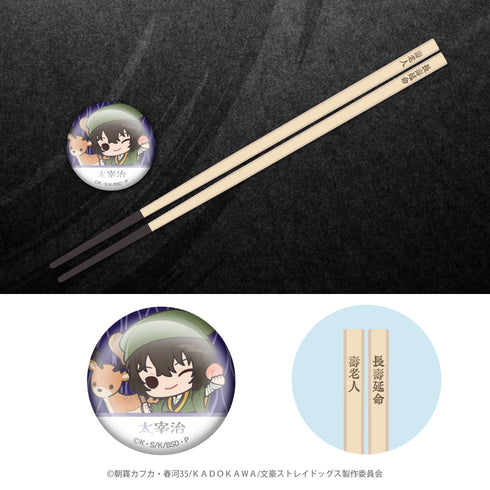 『文豪ストレイドッグス』キャラディショナルトイ 文豪ストレイドッグス×七福神 開運お箸+箸置き(太宰治)