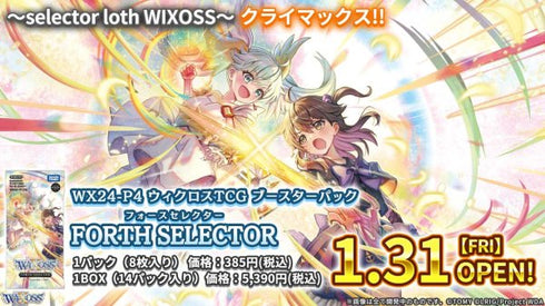 『ウィクロス』WIXOSS -ウィクロス- FORTH SELECTOR 【WX24-P4】 BOX(14パック入り)