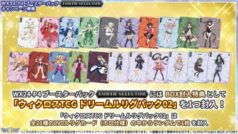 『ウィクロス』WIXOSS -ウィクロス- FORTH SELECTOR 【WX24-P4】 BOX(14パック入り)