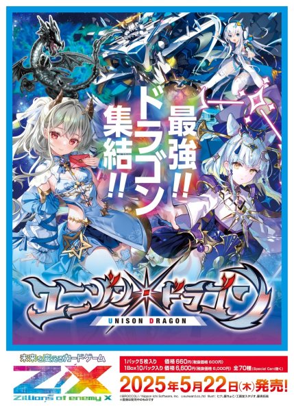 『Z/X』-Zillions of enemy X- 【IG02】 ユニゾンドラゴン BOX(10パック入り)