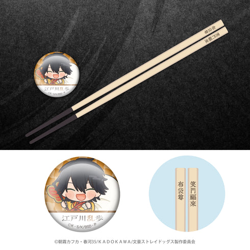 『文豪ストレイドッグス』キャラディショナルトイ 文豪ストレイドッグス×七福神 開運お箸+箸置き(江戸川乱歩)