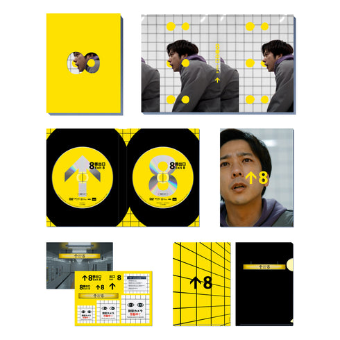 【DVD】映画『8番出口』DVD 豪華版(2 枚組)