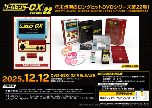 【DVD】ゲームセンターCX DVD-BOX22