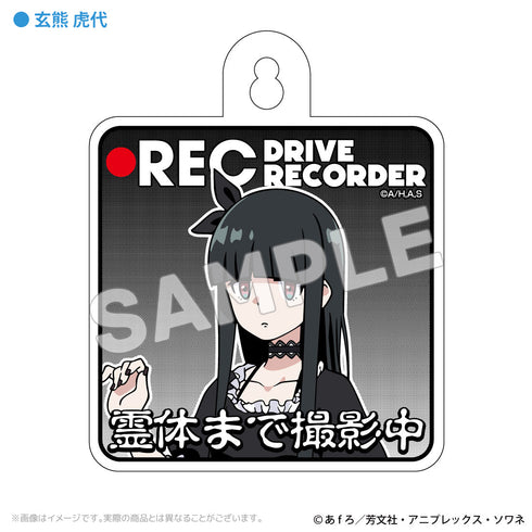 『mono』カーサイン 玄熊虎代