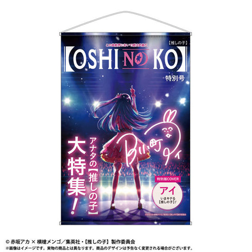『【推しの子】』テーマB2タペストリー Vol.1 ティザービジュアル