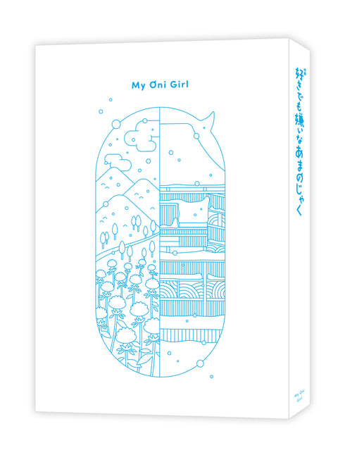 【DVD】好きでも嫌いなあまのじゃく