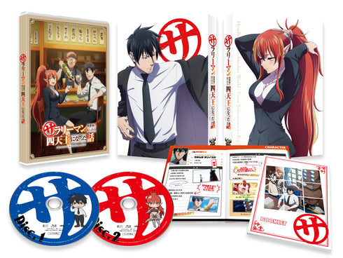 【Blu-ray】サラリーマンが異世界に行ったら四天王になった話 Blu-ray BOX