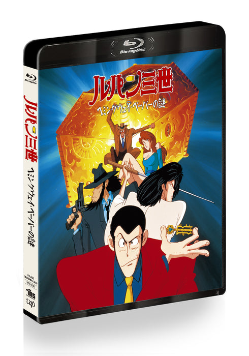 【Blu-ray】『ルパン三世 』ヘミングウェイ・ペーパーの謎