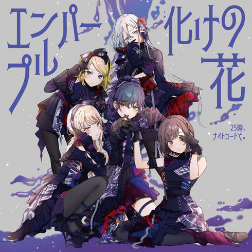 【CD】Project Sekai Colorful Stage! feat. Hatsune Miku "25:00, Night Code." EMPURPLE/The Flower of Transformation