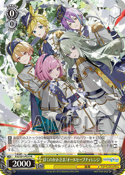 【CD】Wonderlands × Showtime / My God / All Save Challenge