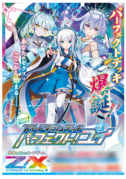 『Z/X -Zillions of enemy X-』スタートダッシュデッキ 第7弾 パーフェクト!ユイ(SD07) パック
