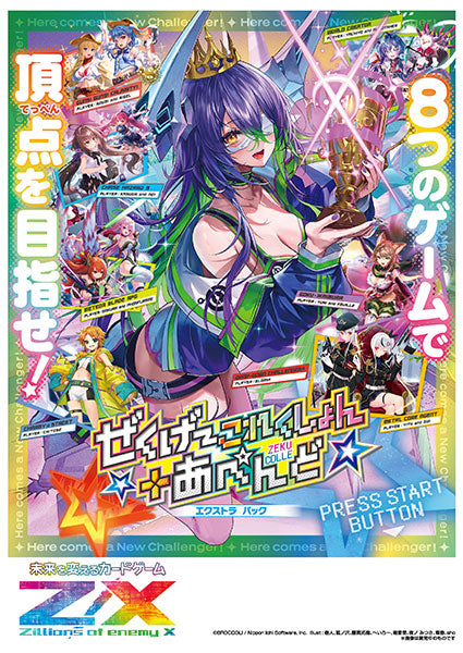 『Z/X』Z/X -Zillions of enemy X- EXパック第47弾 ぜくげ~これくしょん+あぺんど(E47) 10パック入りBOX