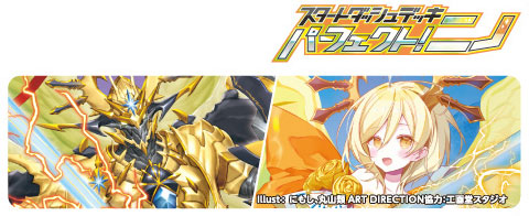 『Z/X』-Zillions of enemy X- スタートダッシュデッキ 第8弾 パーフェクト!ニノ(SD08) パック