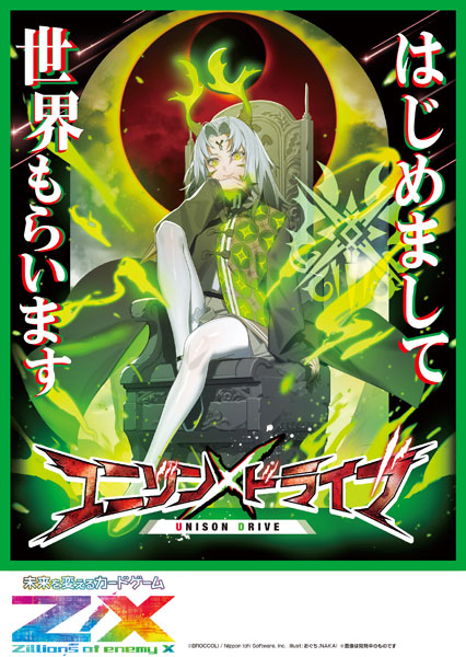 『Z/X』 -Zillions of enemy X- ユニゾンドライブ(IG01) 10パック入りBOX