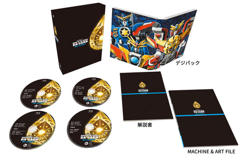 【Blu-ray】勇者シリーズ35周年記念『伝説の勇者ダ・ガーン』 Blu-ray BOXⅡ