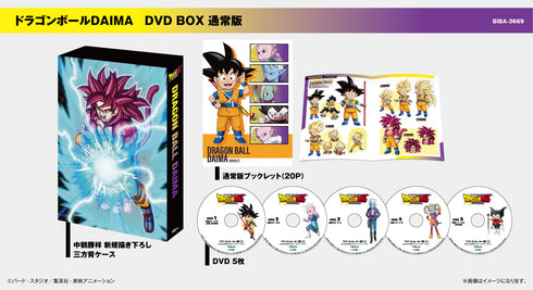 【DVD】ドラゴンボールDAIMA DVD BOX 通常版