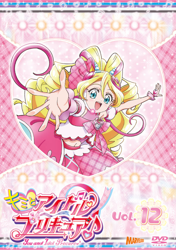 【DVD】キミとアイドルプリキュア♪ vol.12