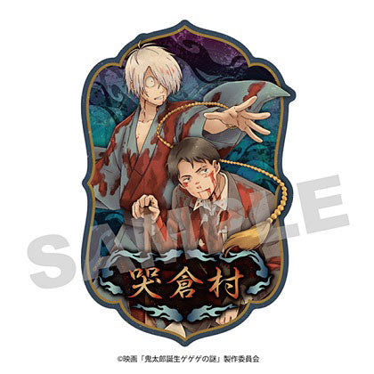 『鬼太郎誕生 ゲゲゲの謎』トラベルステッカー 4.鬼太郎の父&水木〈戦闘〉