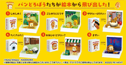 『パンどろぼう』とびだせ!えほんのせかい 6個入りBOX