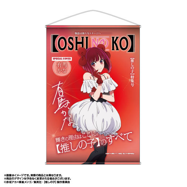 『【推しの子】』テーマB2タペストリー Vol.3 4.有馬かな