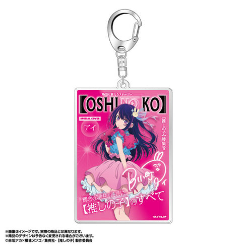 『【推しの子】』テーマアクリルキーホルダー Vol.3 1.アイ