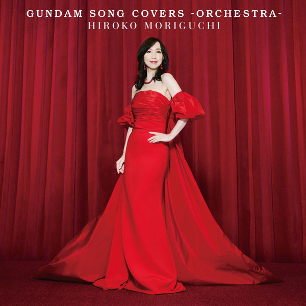 【CD】森口博子/ GUNDAM SONG COVERS –ORCHESTRA-【通常盤】