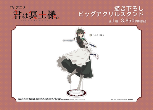 『君は冥土様。』描き下ろし ビッグアクリルスタンド【雪(メイド服)】【202506再販】