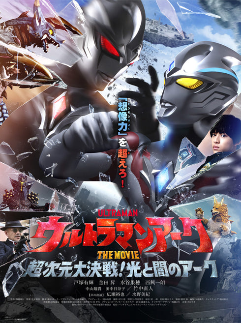 【Blu-ray】ウルトラマンアーク THE MOVIE 超次元大決戦!光と闇のアーク (特装限定版)