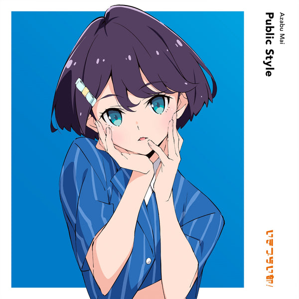 【CD】いきづらい部! 麻布麻衣 1st Solo Single「タイトル未定」【通常盤】