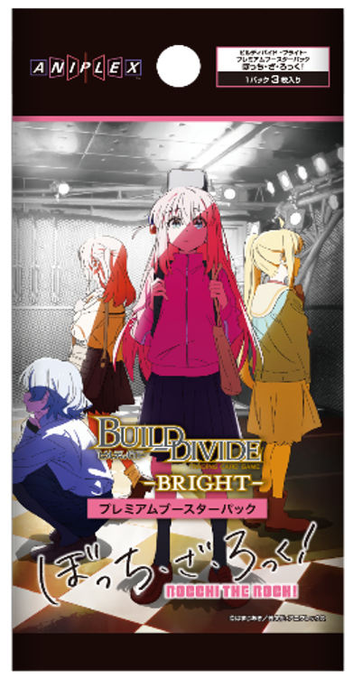 『ぼっち・ざ・ろっく!』ビルディバイド -ブライト- プレミアムブースターパック BOX