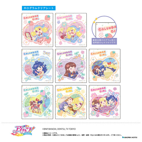 『アイカツ!』ホログラムクリアシートコレクション(スクエア) -カレンダーガール- BOX