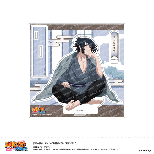 『NARUTO』アクリルスタンド-ゆったりするってばよ!-(B うちはサスケ)