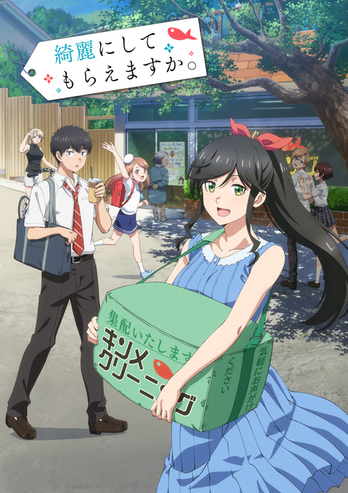 【Blu-ray】綺麗にしてもらえますか。 DVD BOX