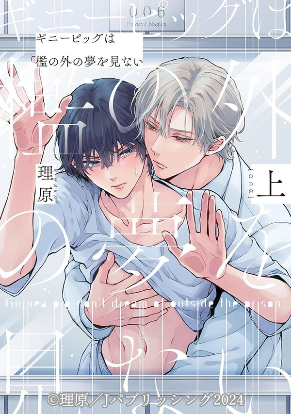 【CD】ギニーピッグは檻の外の夢を見ない