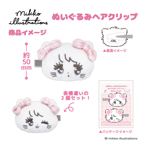 『mikko illustrations(ミッコ)』ぬいぐるみへアクリップ キャミー【202506再販】