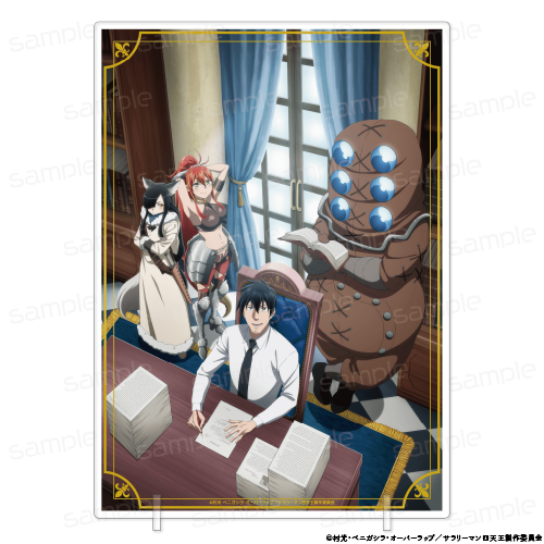 『サラリーマンが異世界に行ったら四天王になった話』アクリルビジュアルボード【B】