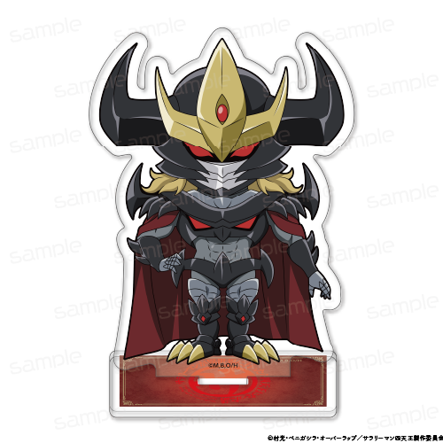 『サラリーマンが異世界に行ったら四天王になった話』ミニキャラ アクリルスタンド【魔王】