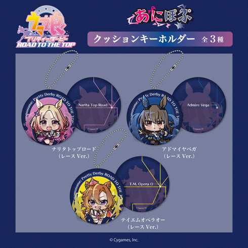 『ウマ娘 プリティーダービー ROAD TO THE TOP』あにぽぷ クッションキーホルダー テイエムオペラオー (レースVer.)
