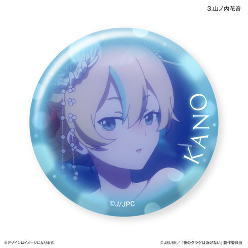 『夜のクラゲは泳げない』だけ缶 山ノ内花音だけトレーディング缶バッジ 【全7種】 (BOX) 夜のクラゲは泳げない